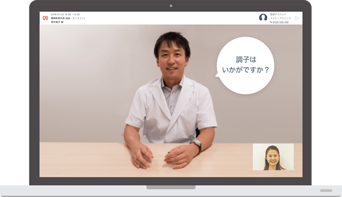 オンライン診療を承ります