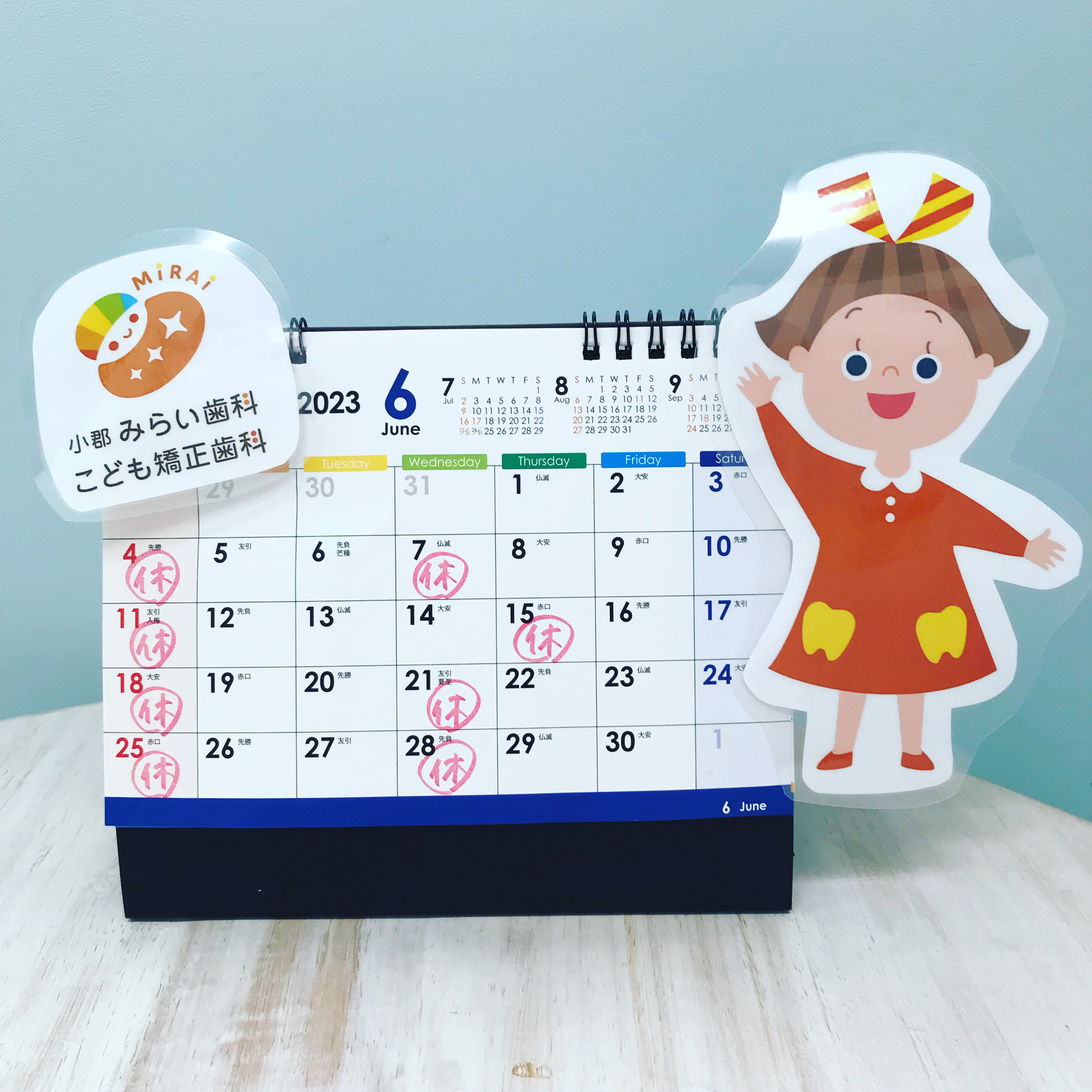 2023年6月休診日のお知らせ