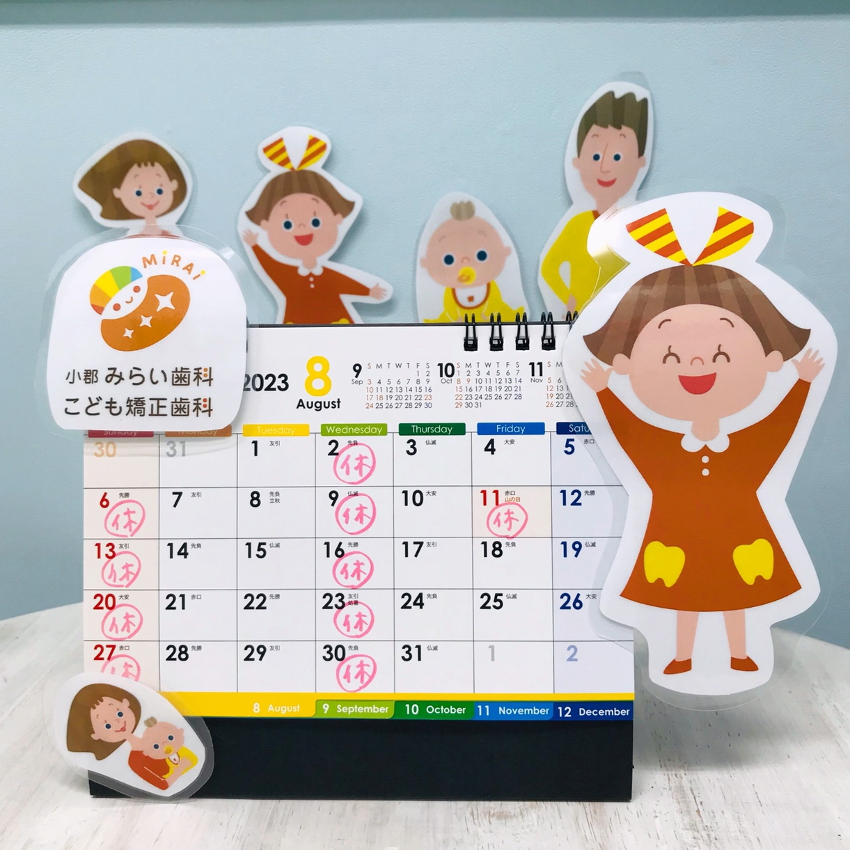 2023年8月休診日のお知らせ