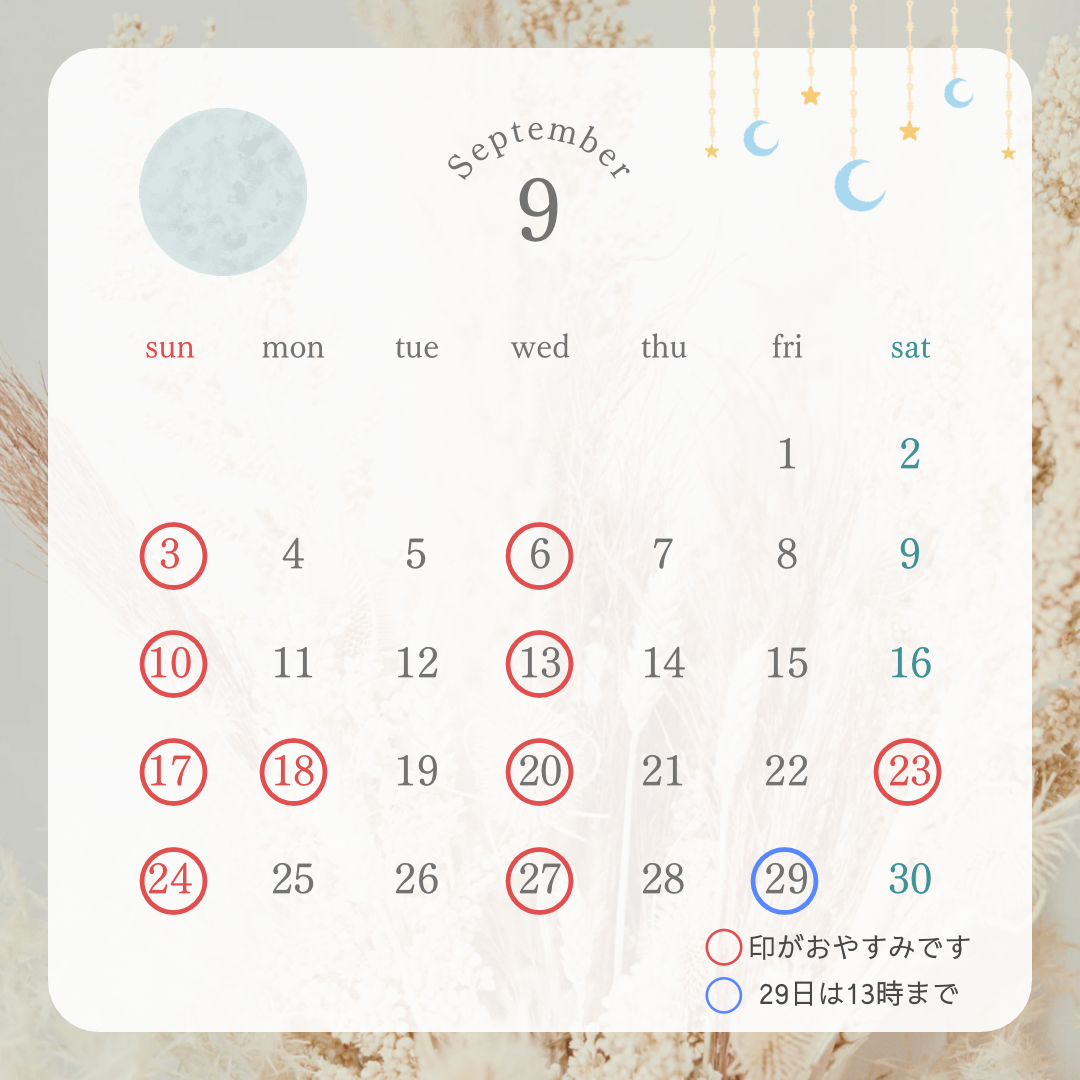 2023年9月休診日のお知らせ