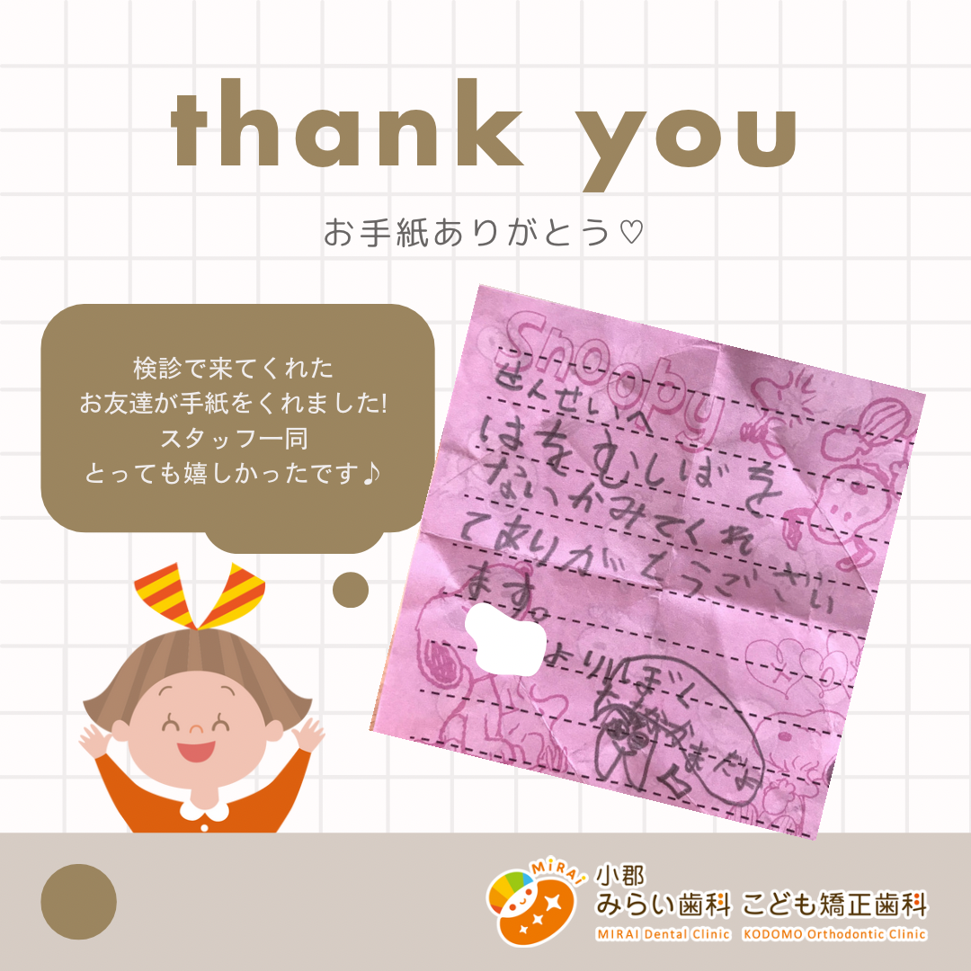 検診で来院中のお子様からのお手紙☺