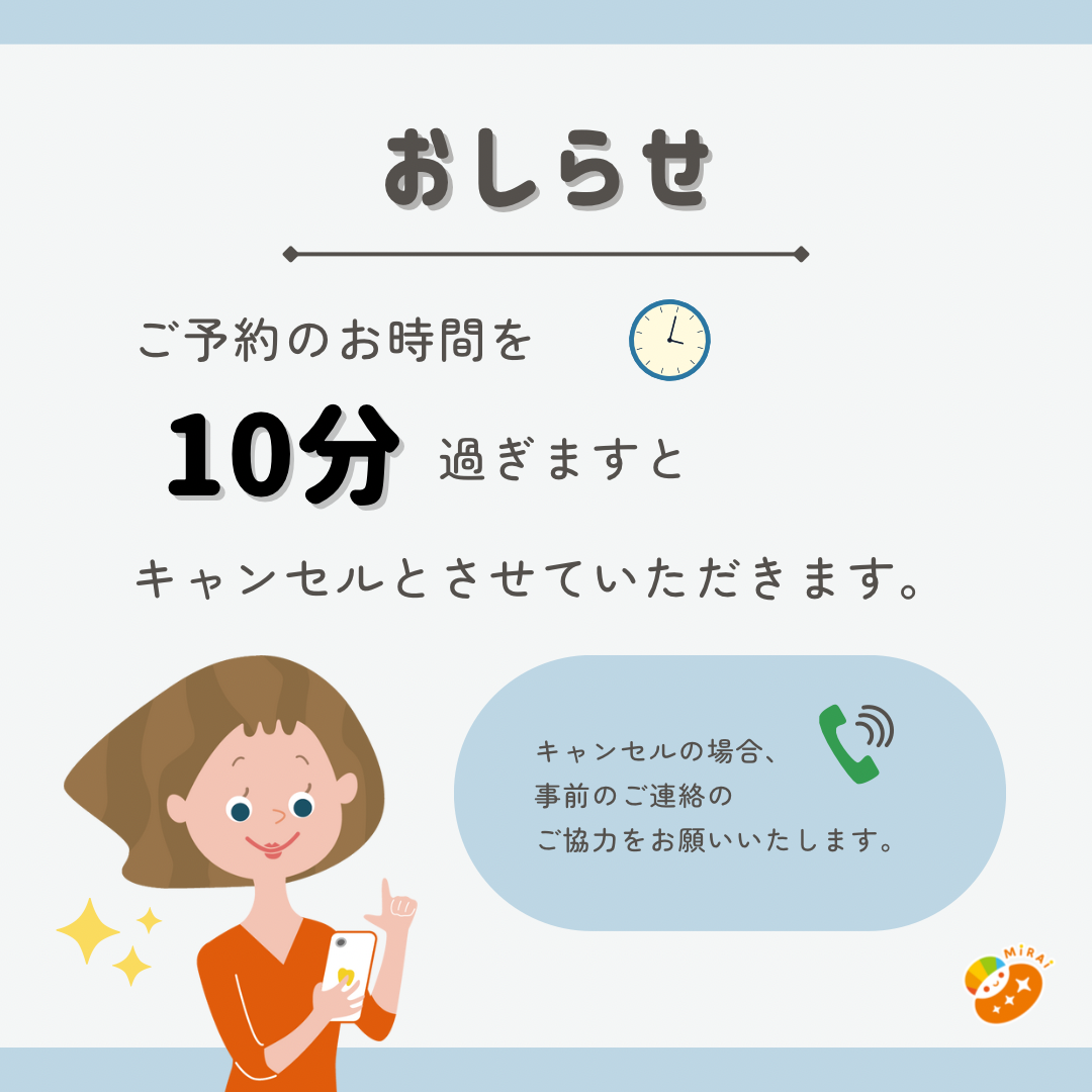 ご予約の時間に関してのお知らせ