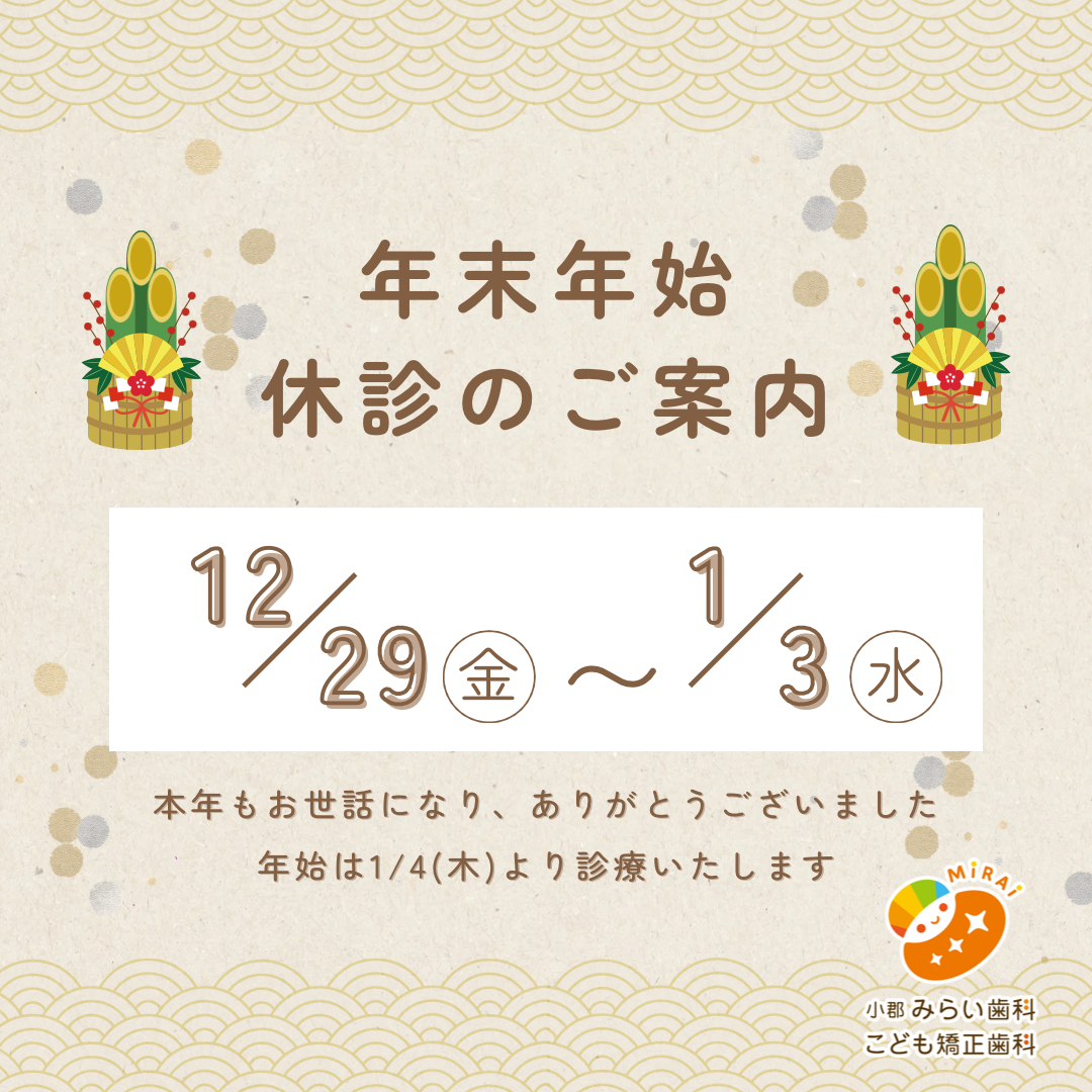 年末年始の診療に関して🎍