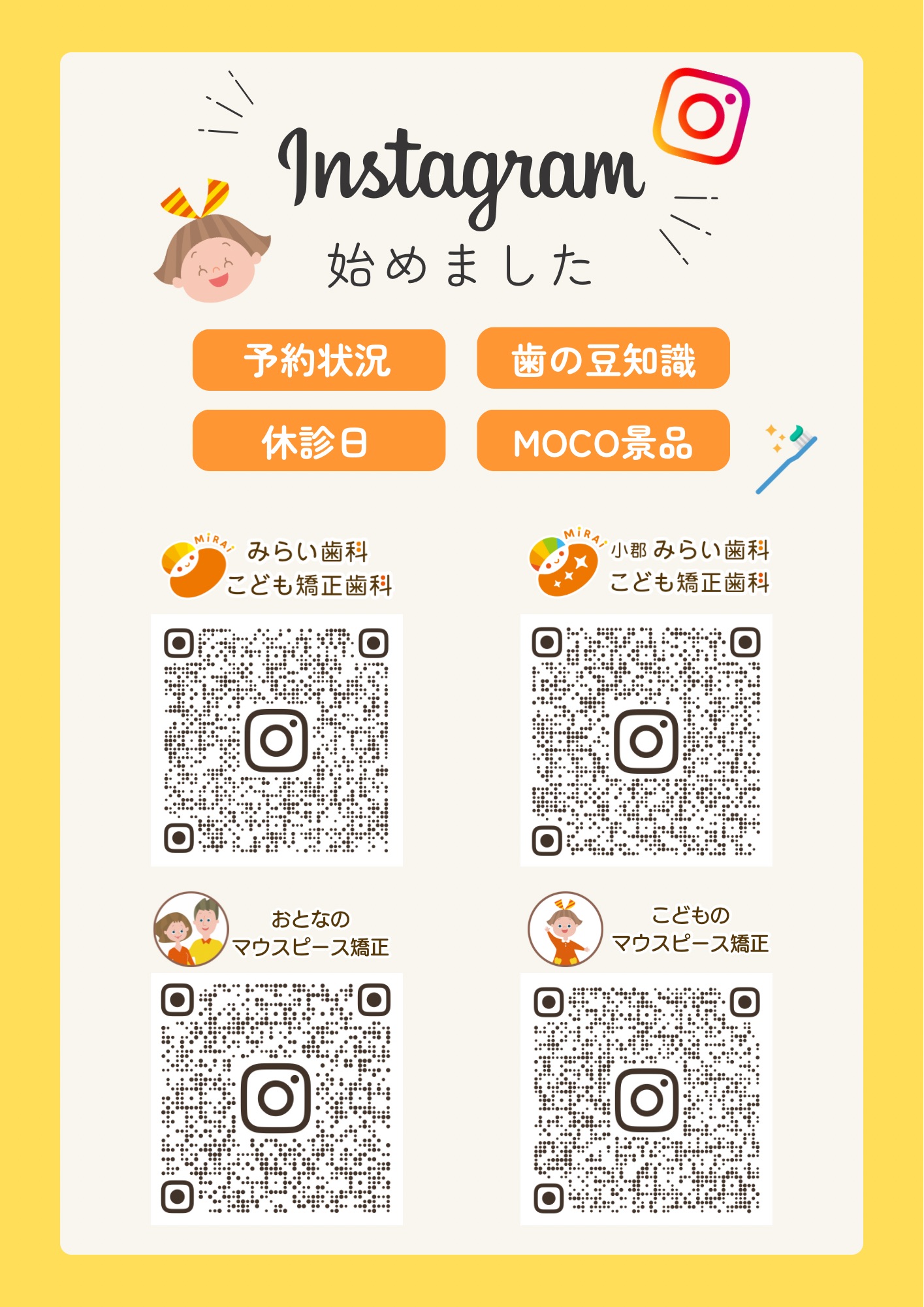 みらい歯科のInstagramアカウントのご紹介👀