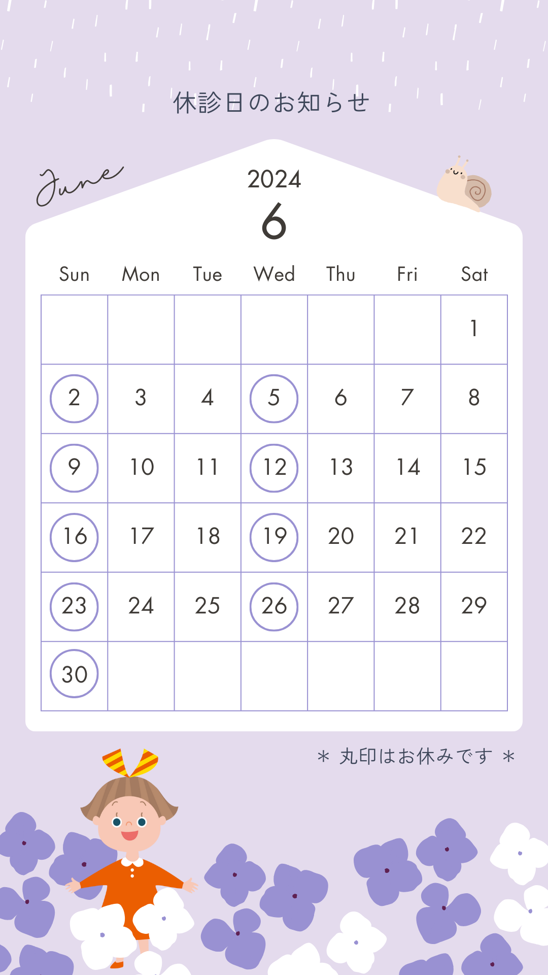 2024年6月の休診日について