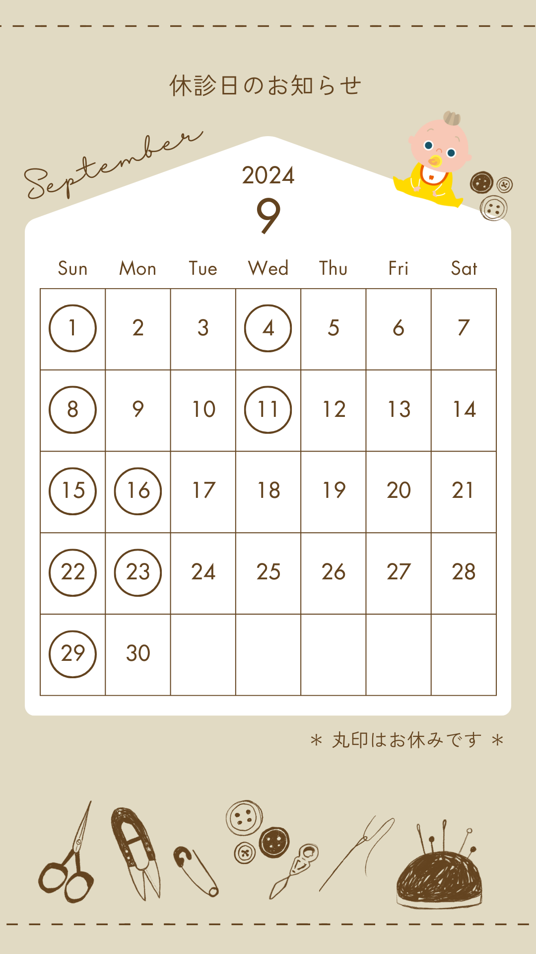 2024年9月の休診日について