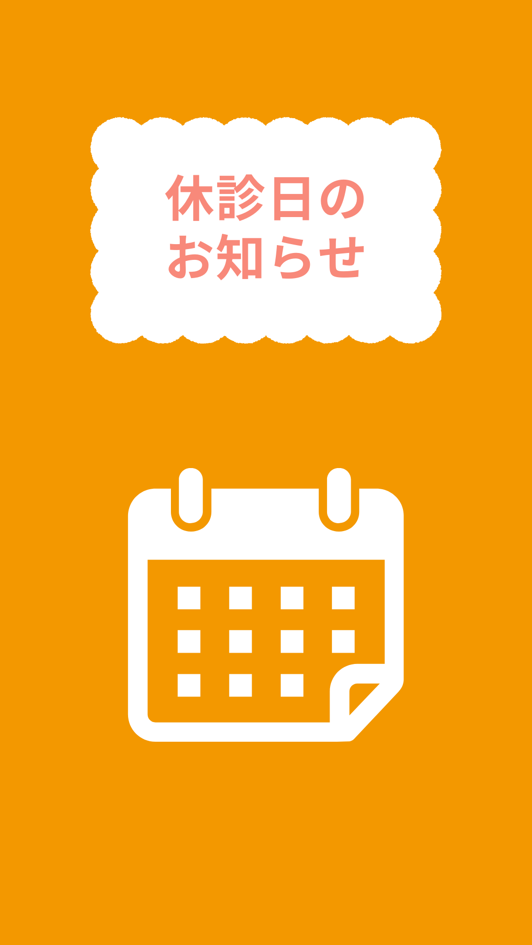📢4月休診日のお知らせ📢