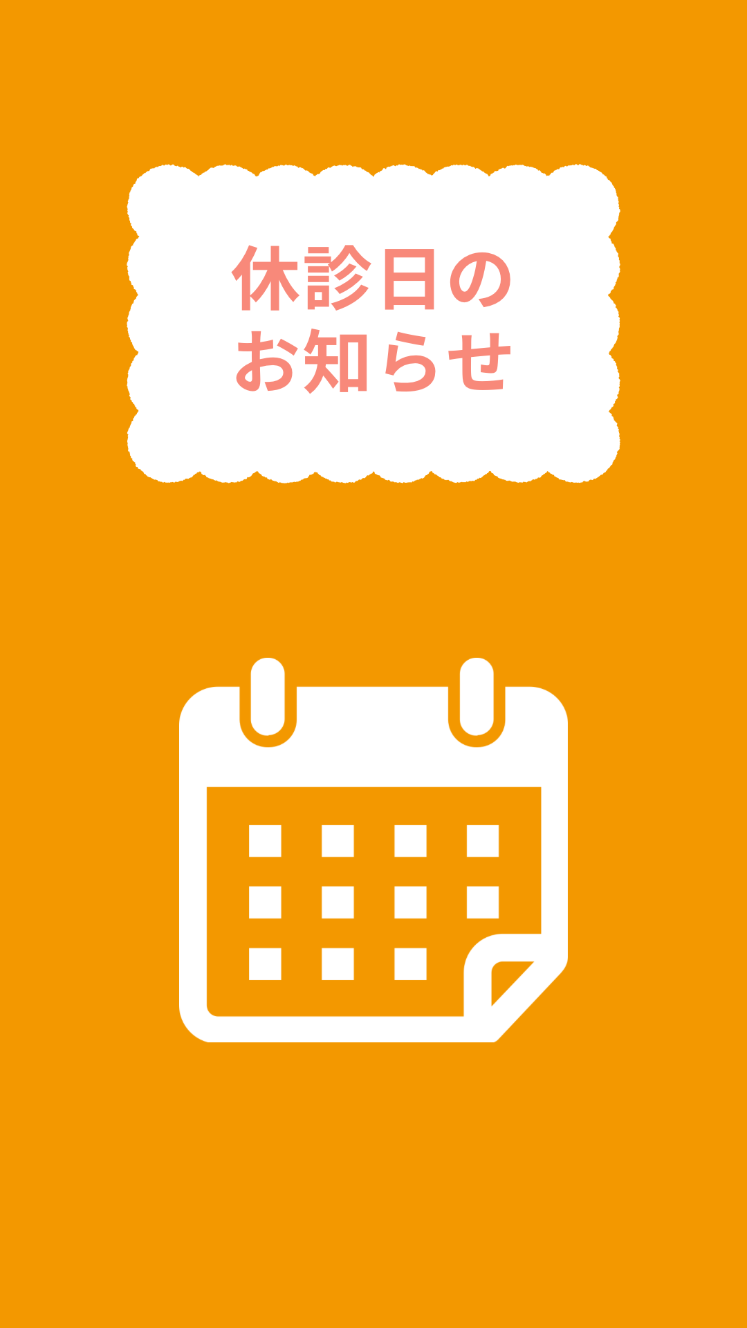 📢6月休診日のお知らせ📢