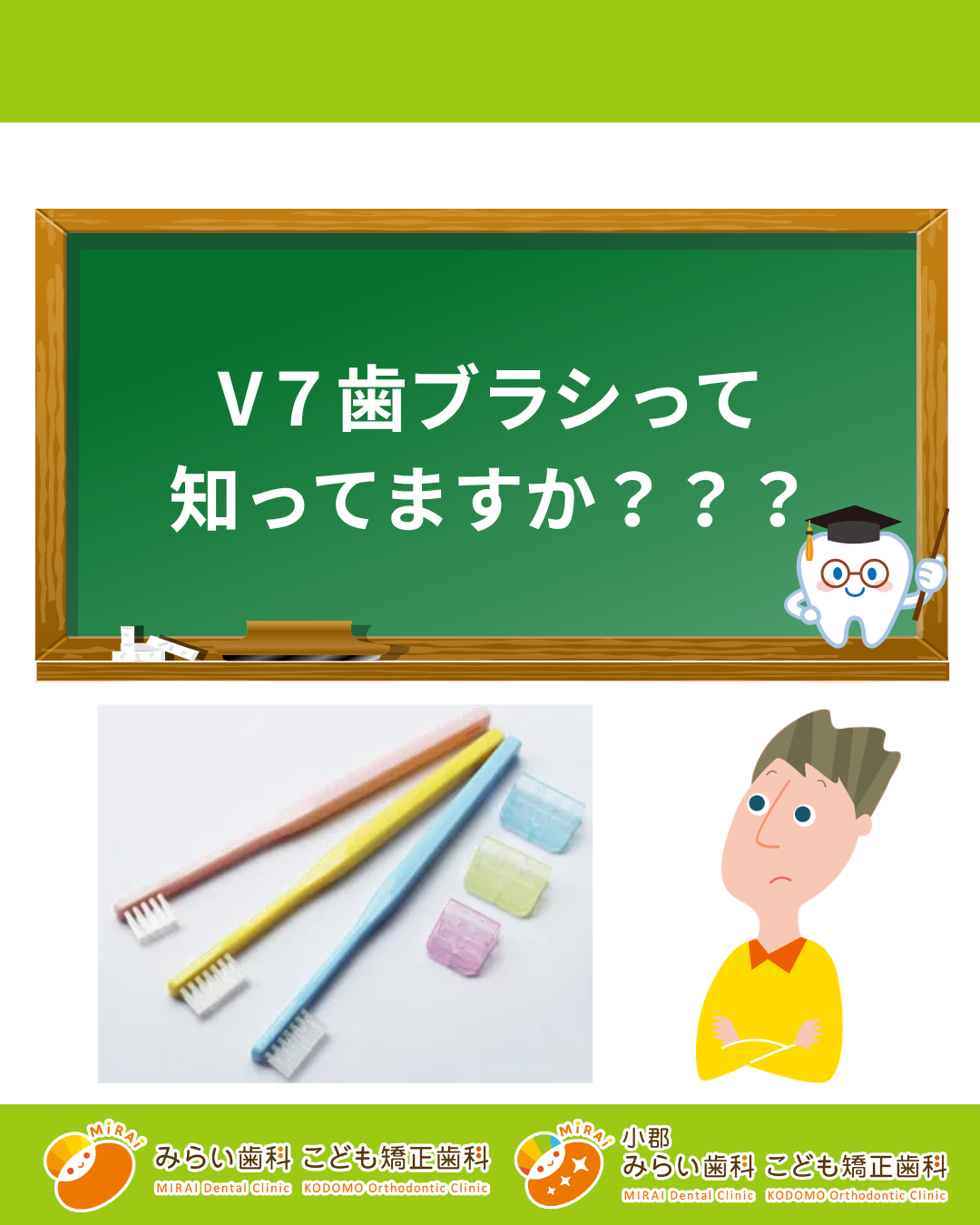 V7歯ブラシって知ってますか？