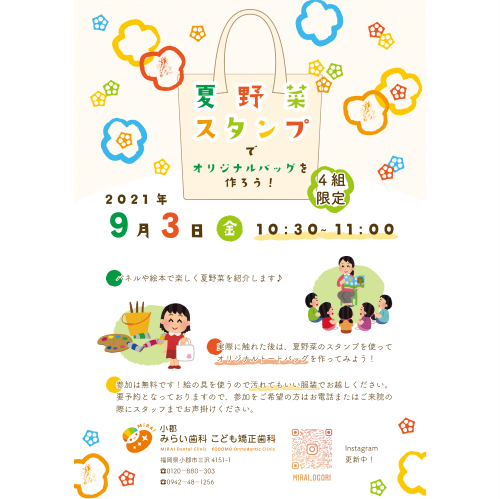 2021年09月03日開催　★キッズイベントのお知らせ★